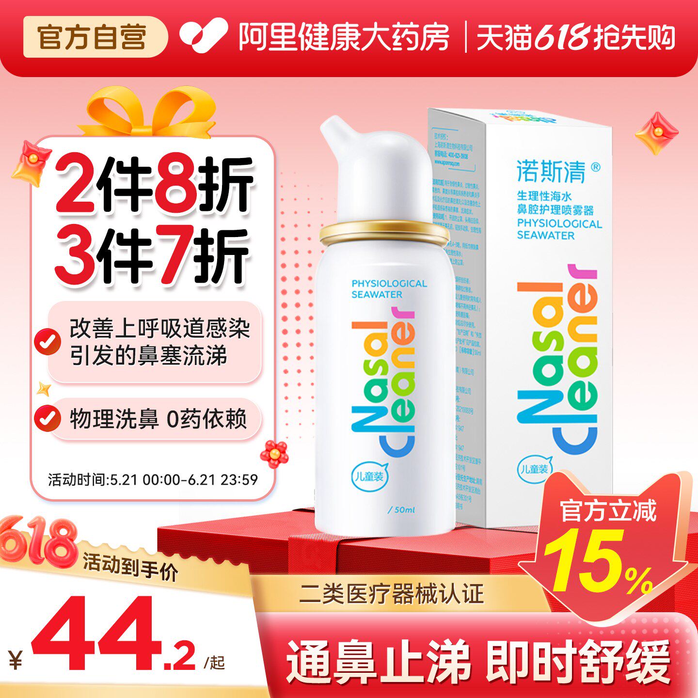诺斯清鼻腔生理海水冲洗喷雾洗鼻器鼻塞鼻痒流涕上呼吸道感染鼻喷