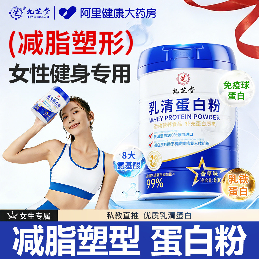乳清蛋白粉女士减脂塑形专用女性运动健身增肌抑制hp型官方旗舰店