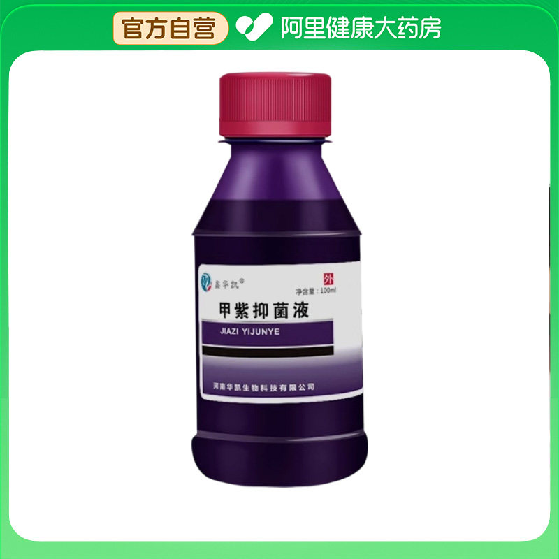 【阿里健康自营】鑫华凯甲紫™抑菌液100ml