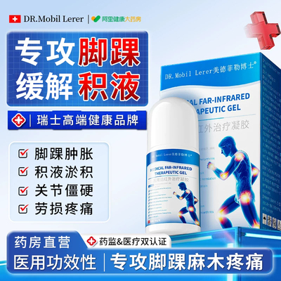 脚踝积液疼痛滑膜炎难消除崴韧带损伤专用凝胶非膏药脚扭伤踝关节