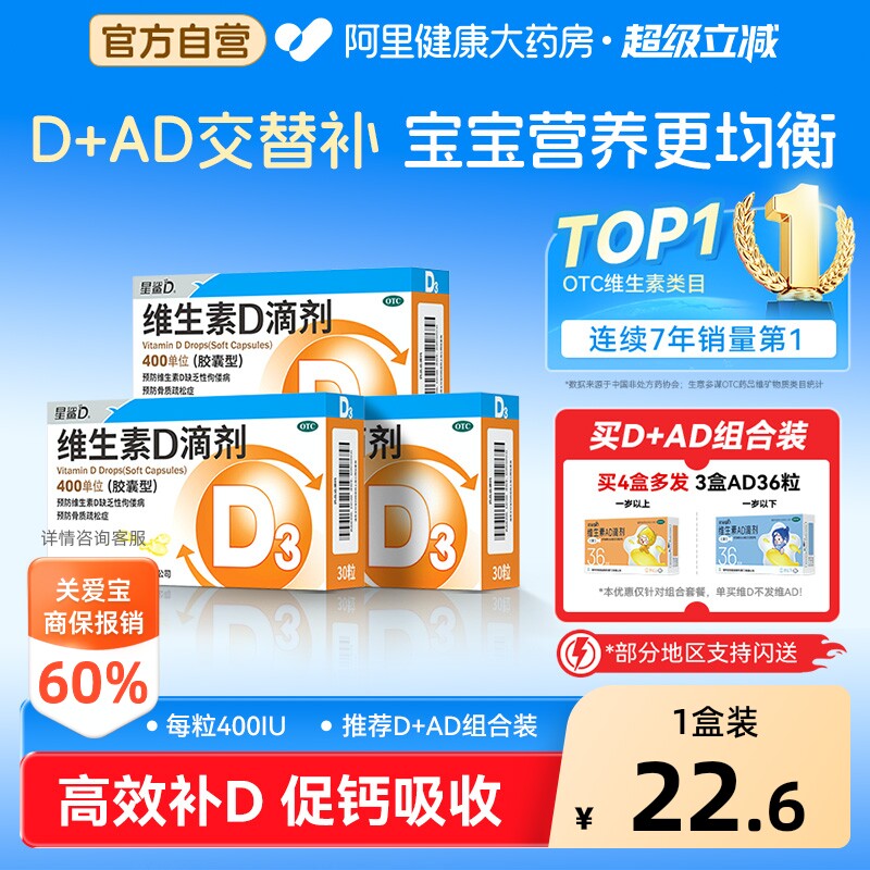 【自营】[星鲨D]维生素D滴剂400IU*36粒/盒星鲨维生素d3滴剂官方婴幼儿童成人钙片