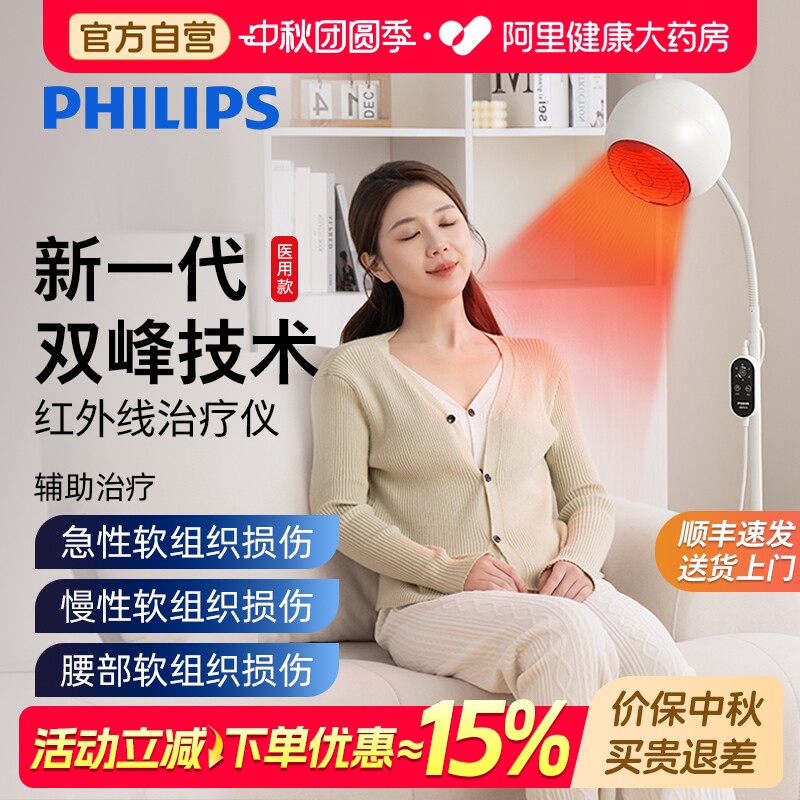 飞利浦红外线治疗仪理疗灯图片