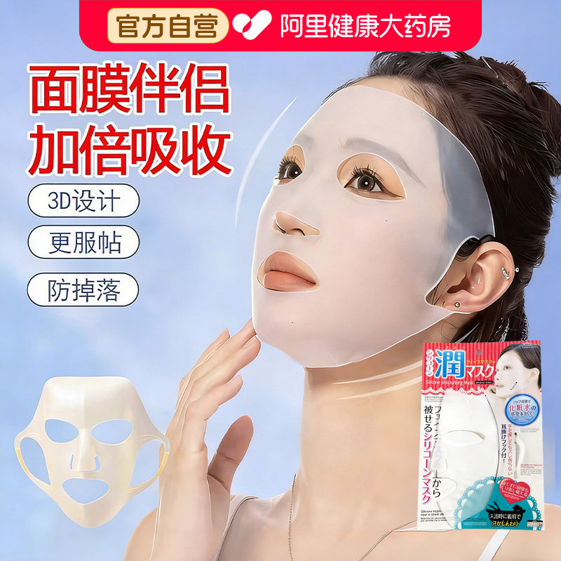 湿敷面膜辅助神器金色硅胶面膜罩仿蒸发3D立体款美容面罩挂耳式