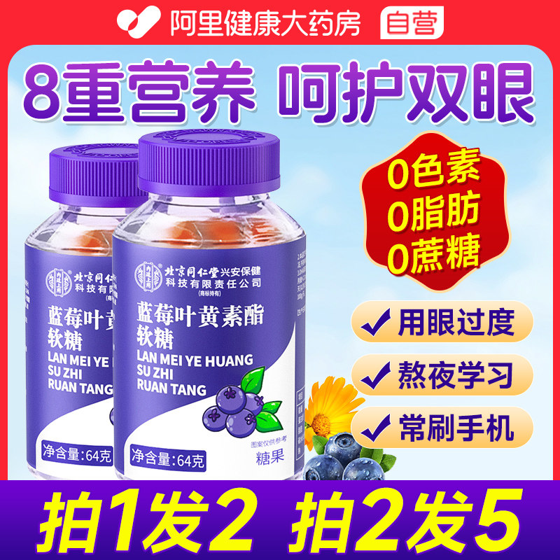 蓝莓叶黄素酯软糖儿童成人护眼正品官方店眼睛视力糖果自营药房