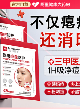 瑞士痘痘贴修复消炎痘印医用型无菌水胶体敷料人工皮吸脓祛净痘贴