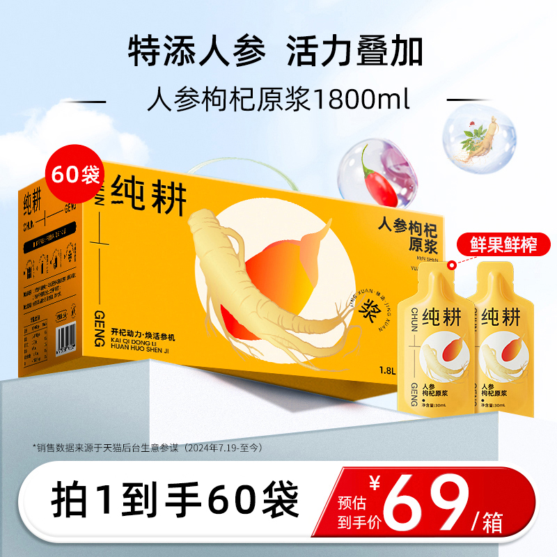人参枸杞原浆30ml60袋