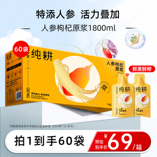 杞里香纯耕人参枸杞原浆30ml60袋特添人参宁夏鲜榨原汁液早c晚a