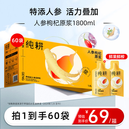 人参枸杞原浆30ml60袋