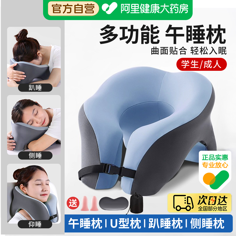 人体工学多功能午睡枕成人/儿童