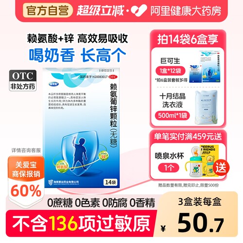 【自营】[巨可生]赖氨葡锌颗粒35mg125mg*14袋/盒缺锌厌食个子小发育迟缓免疫力
