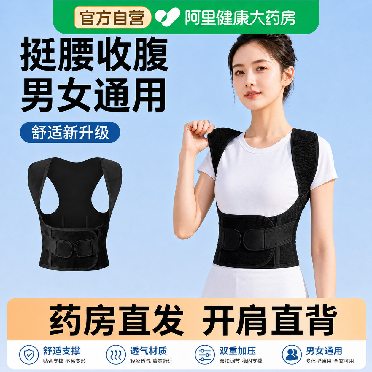 开肩美背矫正带女士专用矫姿神器健身体态纠正直腰自信透气不勒肩