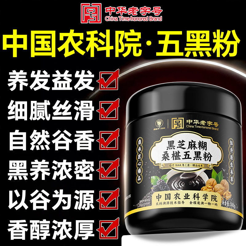 纯五黑粉现磨黑芝麻糊养发生发黑豆黑米五谷杂粮正品官方旗舰店