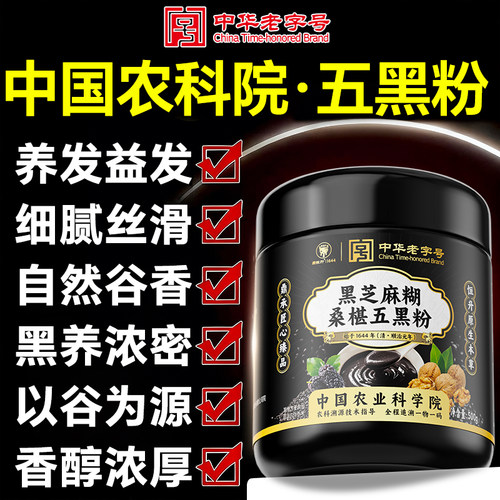纯五黑粉现磨黑芝麻糊养发生发黑豆黑米五谷杂粮正品官方旗舰店