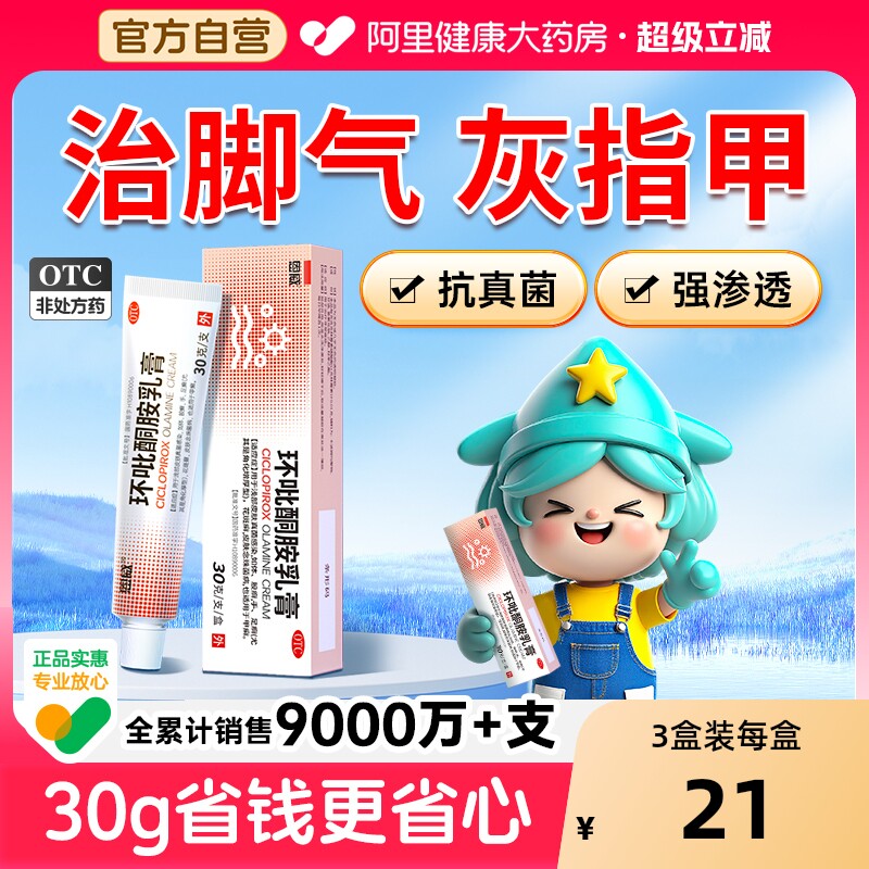环吡酮胺酮乳膏抗真菌环吡酮甲搽擦剂脚气真菌感染酮康唑乳膏正品