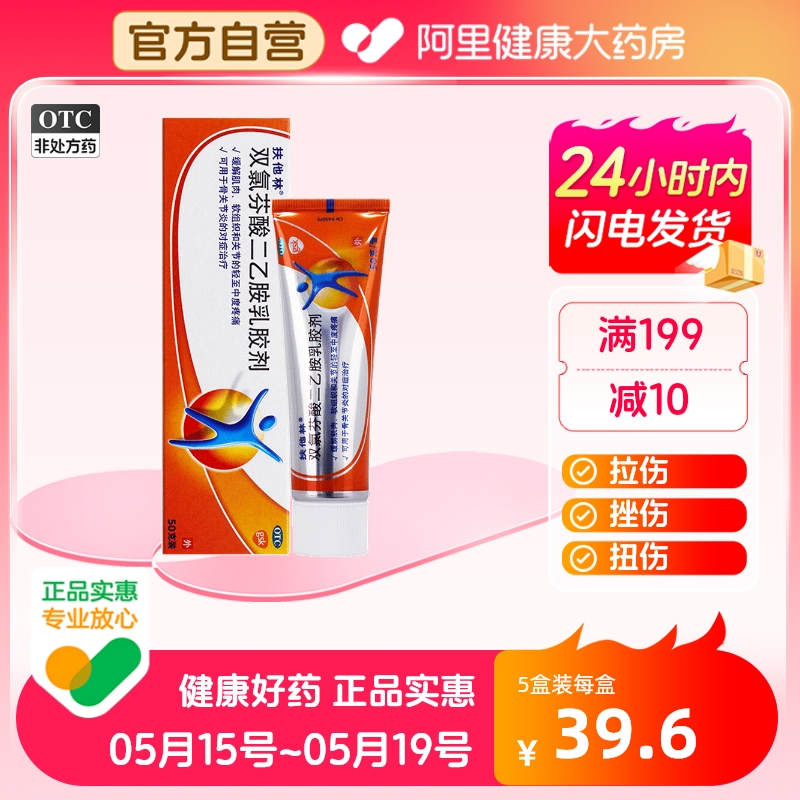 【扶他林】双氯芬酸二乙胺乳胶剂1%*50g*1支/盒关节疼痛骨关节炎扭伤关节炎肌肉拉伤