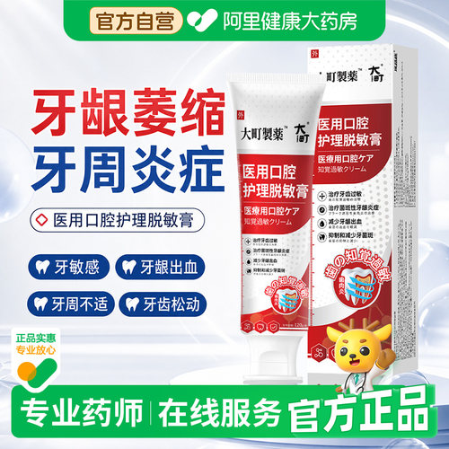 牙齿牙龈过敏医用口腔护理脱敏膏