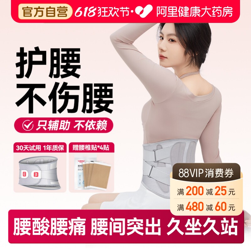 维德医疗护腰带14版aktiv腰部矫形器腰椎变形收束腰运动健身保暖