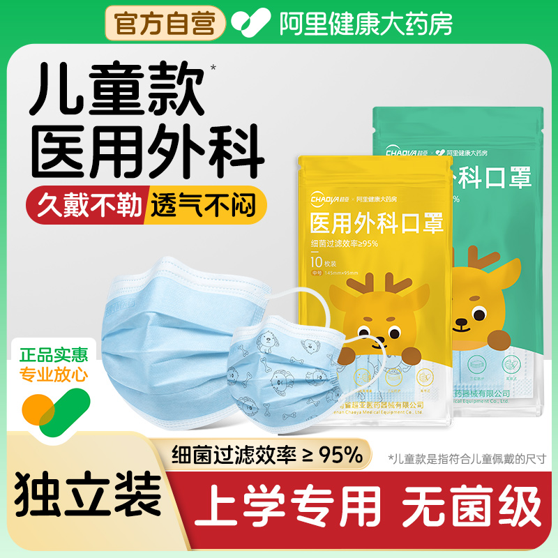 儿童医用外科口罩无菌独立装秋冬