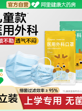 超亚儿童医用外科口罩一次性医疗小孩8-12岁专用3到6上学独立包装