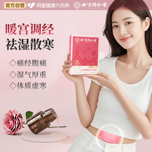 同仁堂艾灸贴玫瑰精油艾草发热祛湿寒去湿排毒调理脾胃暖宫肚脐贴