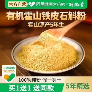斛纪堂霍山铁皮石斛粉官方正品枫斗滋补养生养胃茶正宗纯粉礼盒装