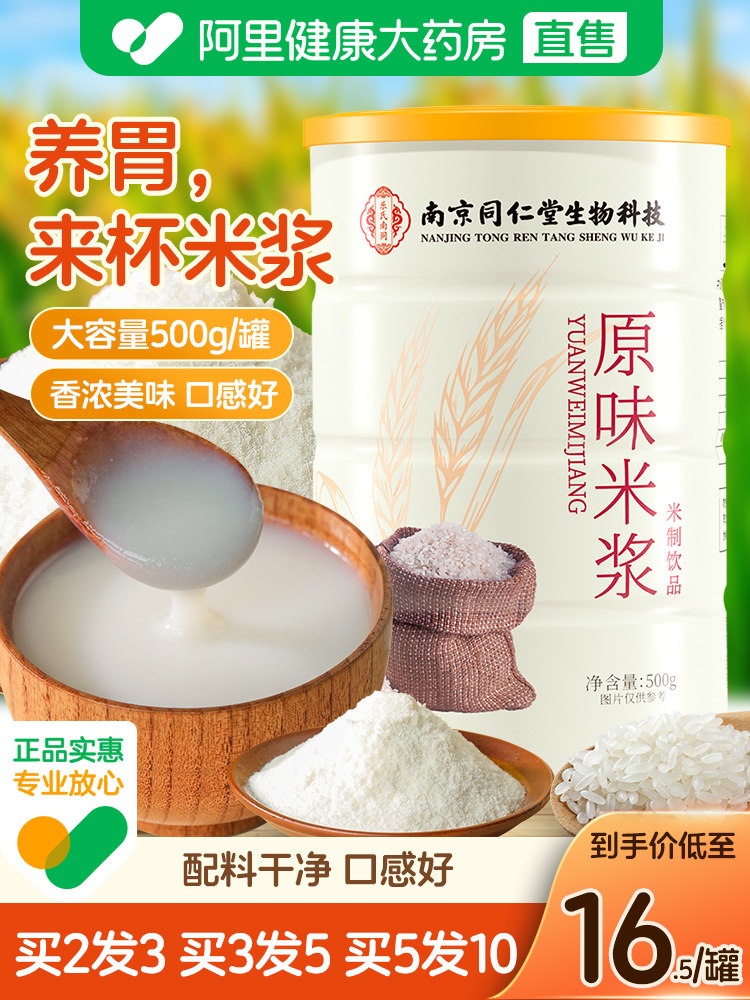 原味米浆粉饮料营养早餐养胃食品谷物奶昔米糊流食代餐