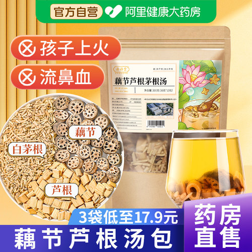 藕节芦根汤儿童流鼻血专用清润