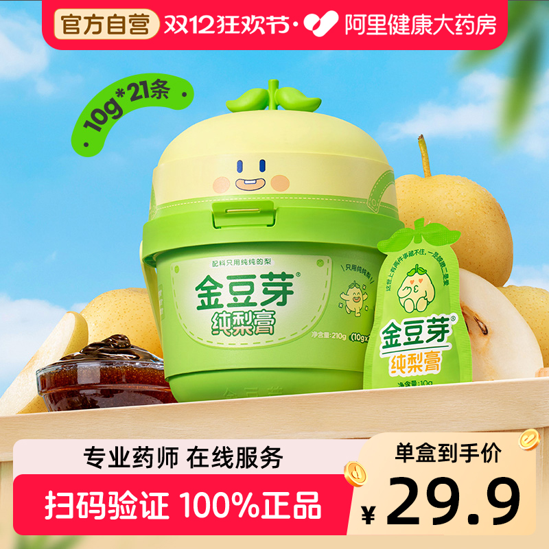 金豆芽小梨膏210g老人小孩纯梨膏便携即食秋梨膏冲水送礼
