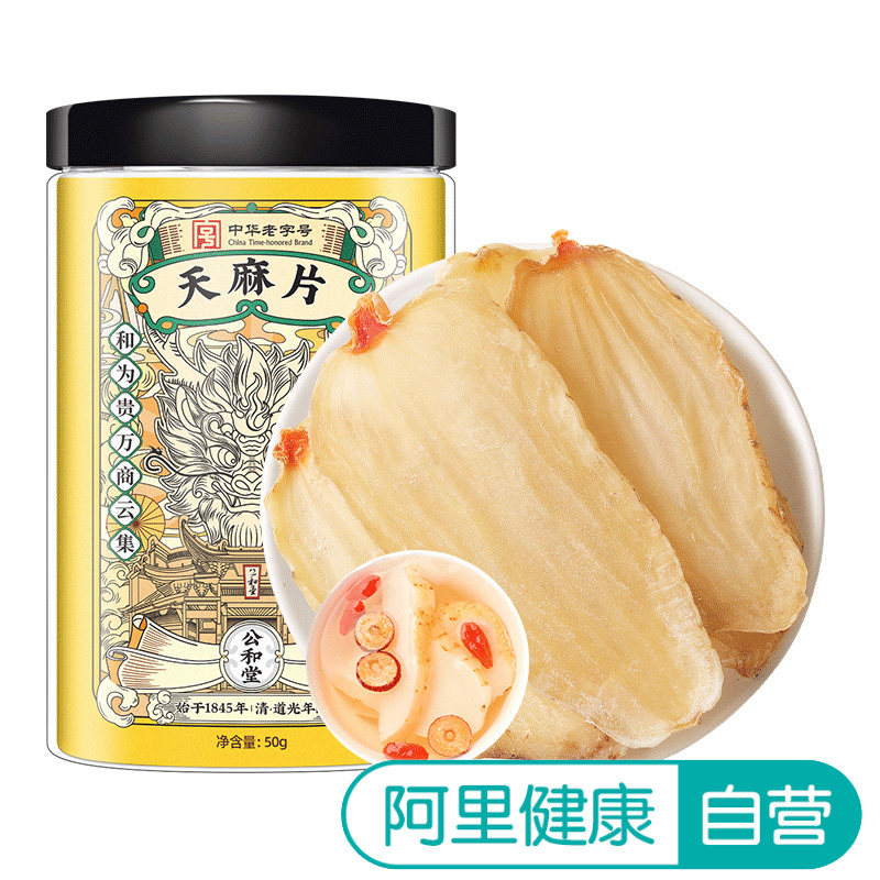 【阿里健康自营】Sun Clara天麻片50g/瓶