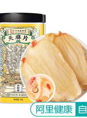 【阿里健康自营】Sun Clara天麻片50g/瓶