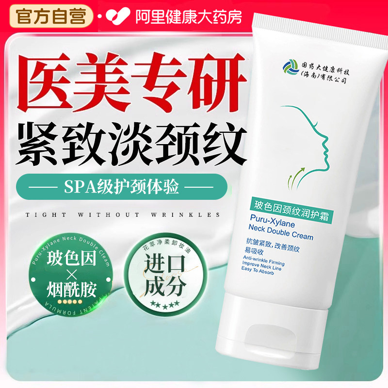玻色因颈纹霜去颈纹提拉紧致美白颈膜保湿颈霜颈纹按摩仪淡化颈纹