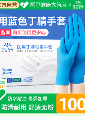 英科医用丁腈手套一次性防护蓝色丁晴手套食品级家用检查专用手套