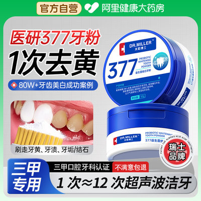 【瑞士品牌】医用美白牙粉天花板