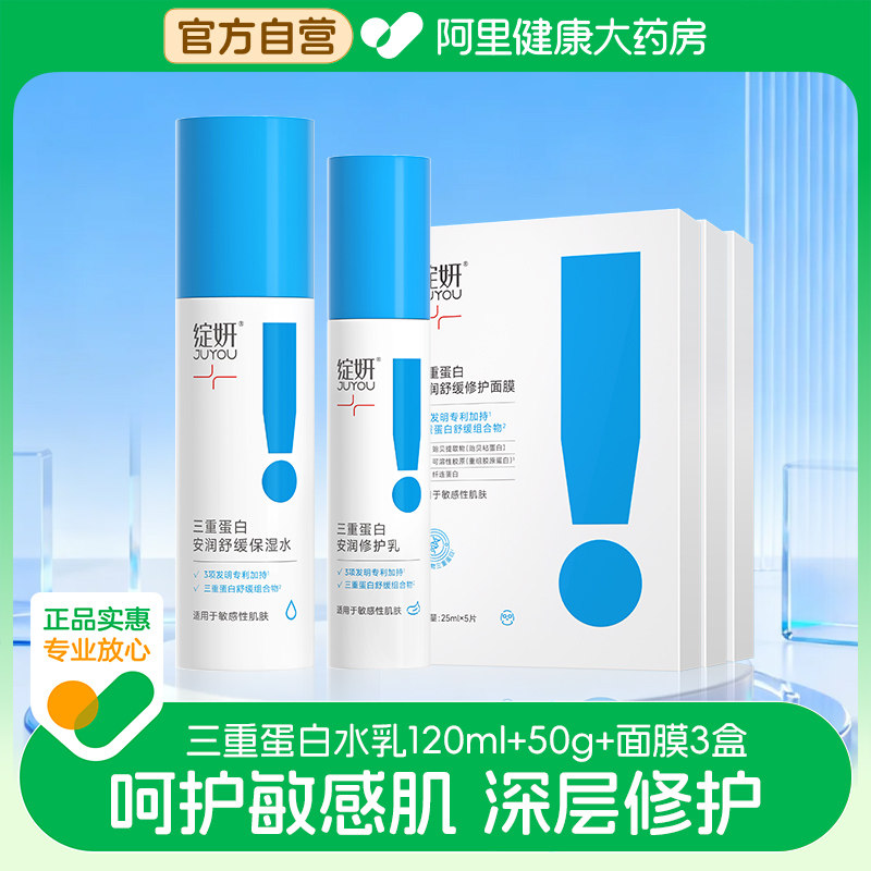 绽妍三重蛋白 舒缓泛红保湿 10分钟退红修护水乳 敏肌护肤品套装