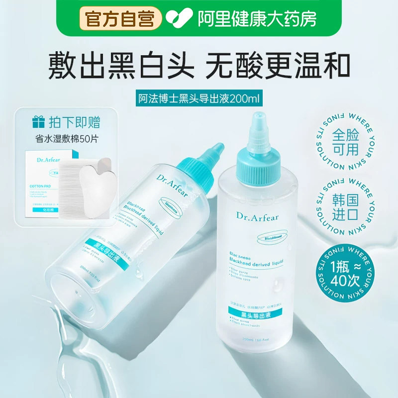 黑头导出液祛去黑头修复神器精华水收缩毛孔粉刺深层清洁毛孔粗大