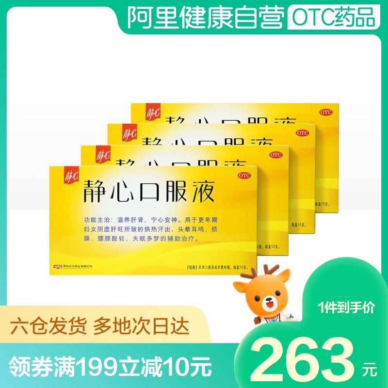 4盒]太太静心口服液口液改善睡眠药安神助眠补脑液女失眠药