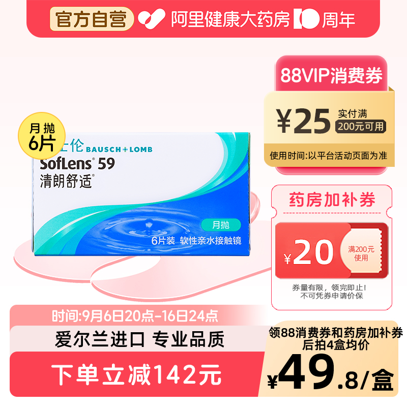 博士伦清朗舒适月抛6片透明隐形近视眼镜进口图片