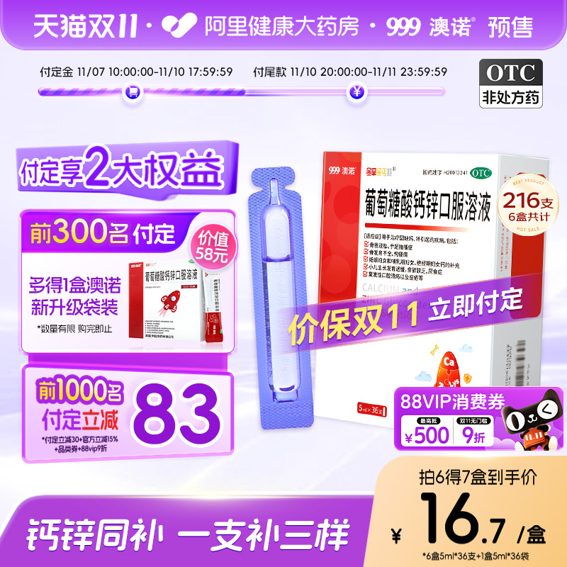 【自营】【金辛金丐特】葡萄糖酸钙锌口服溶液0.3%1%6%*5ml*36支/盒