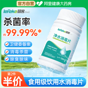 秝客饮用水净水片家用自来水井水户外野外生存净化水消毒片泡腾片