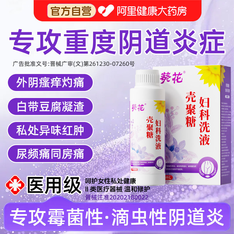 壳聚糖妇科炎症抑菌凝胶霉菌性治疗阴道炎正品专反复白带多豆腐渣