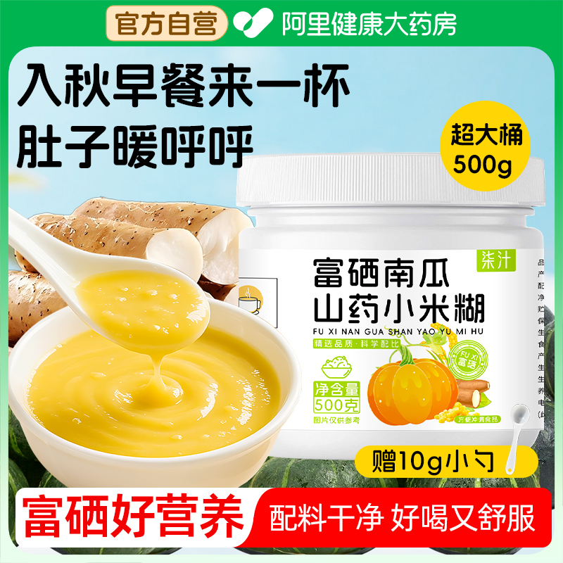 富硒南瓜山药小米玉米糊糊粥羹旗舰店营养早餐代餐胃即食粉饱腹