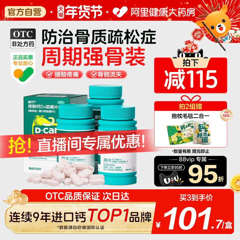 迪巧维生素d3碳酸钙咀嚼钙片女钙片中老年人补钙咀嚼片成人官方vd