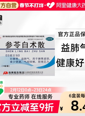 敖东参苓白术散旗舰店官方茯苓中药养脾散药房吉林敖东健脾中成药