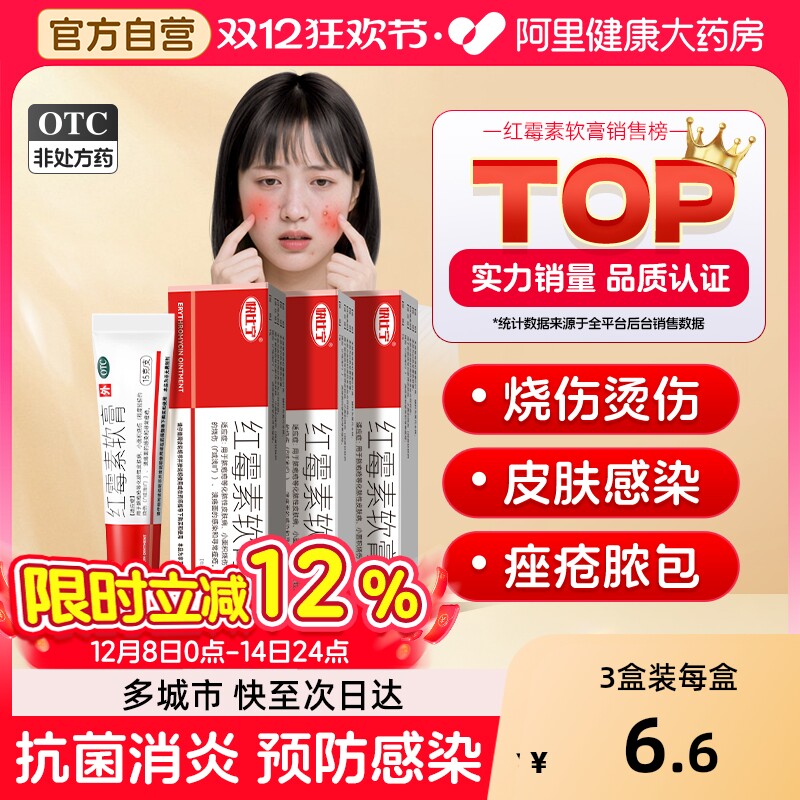 【自营】【快比宁】红霉素软膏1%*15g*1支/盒祛痘痘脓包痤疮烧伤烫伤毛囊炎