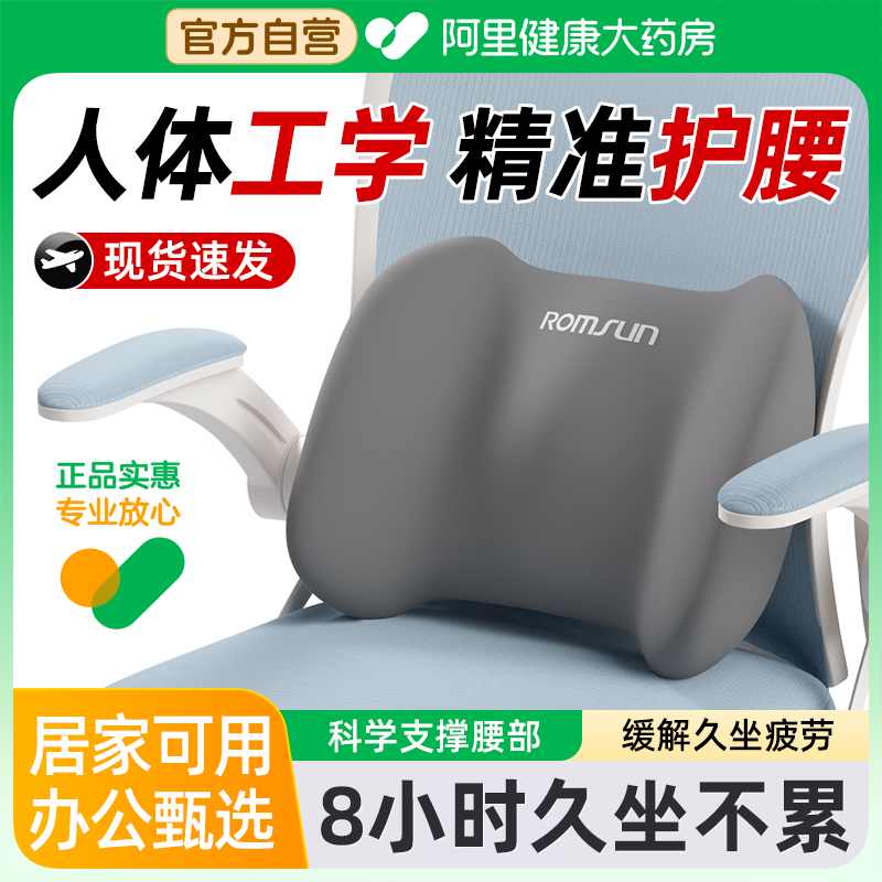 办公甄选】人体工学支撑护腰靠