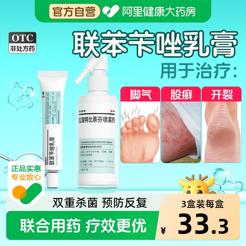 联苯苄唑乳膏官方旗舰店抗真菌杀菌正品脚气脱皮药膏软膏止痒