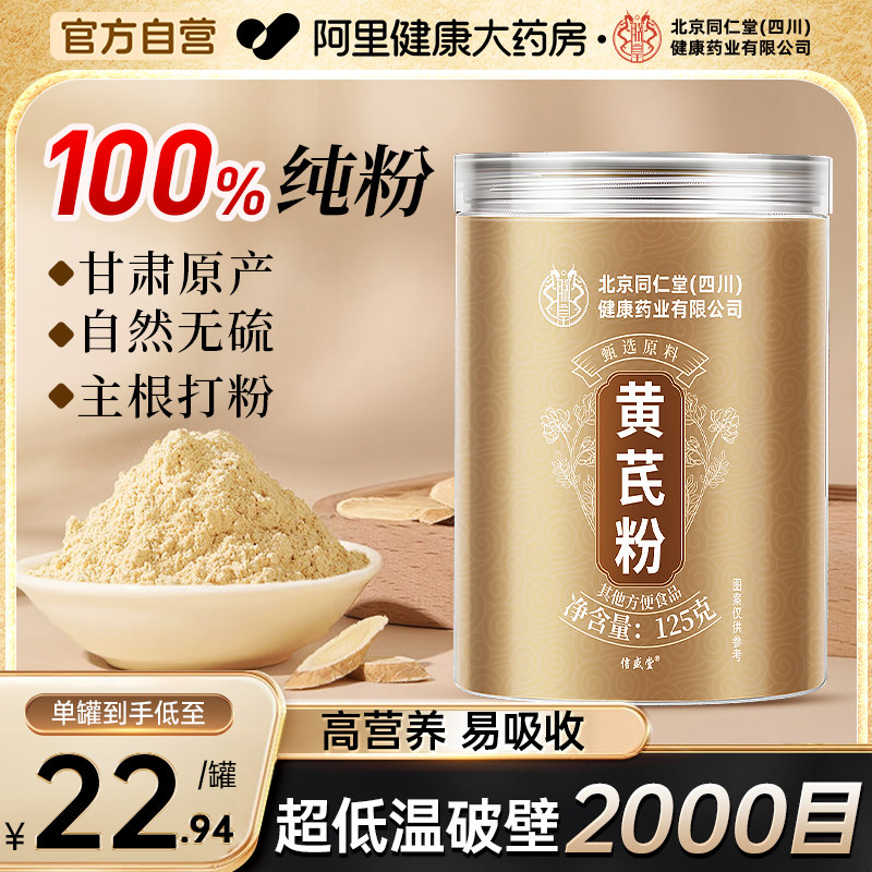 甘肃岷县纯黄芪粉正品官方旗舰店非破壁饮颗粒野生中药材黄芪党参