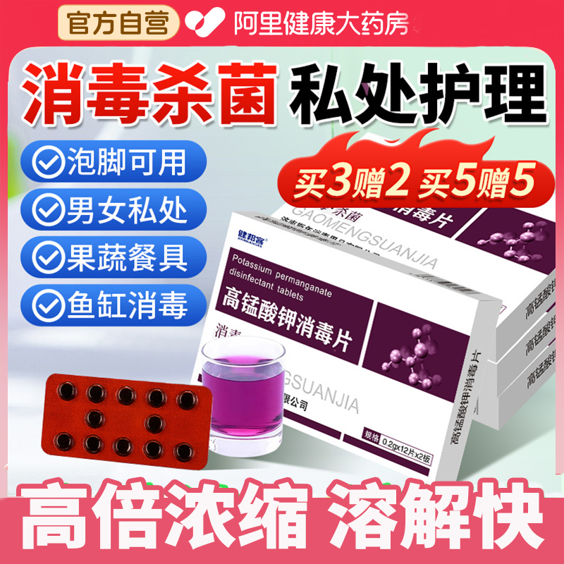 高锰酸钾片坐浴妇科专用官方旗舰店消毒杀菌泡脚非球粉末医用溶液