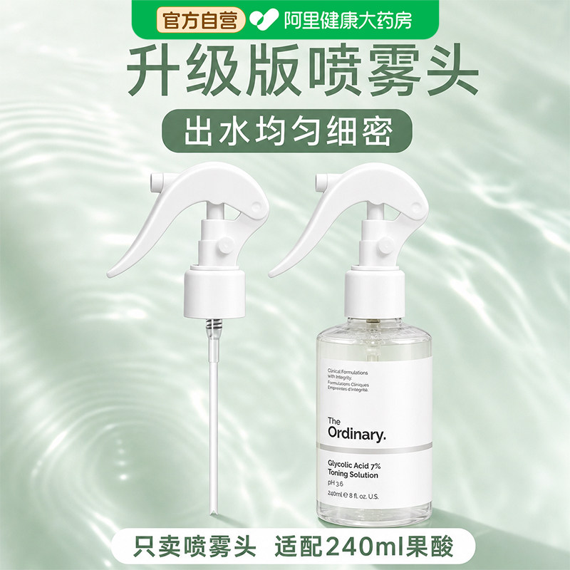 适配TheOrdinary7%果酸爽肤水240ml化妆水喷头泵头鸭嘴超细喷雾头图片