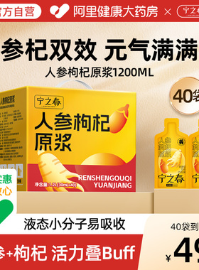 宁之春人参枸杞原浆1200ml宁夏鲜榨原汁长白山人参礼盒年货节送礼